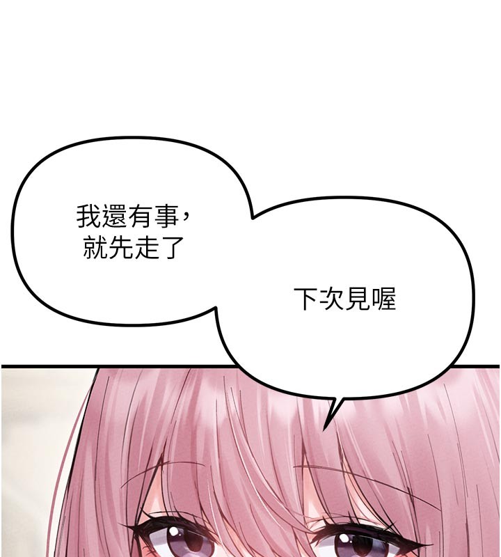 男人配额制 - 第35話-小護士吃醋了?! - page 143