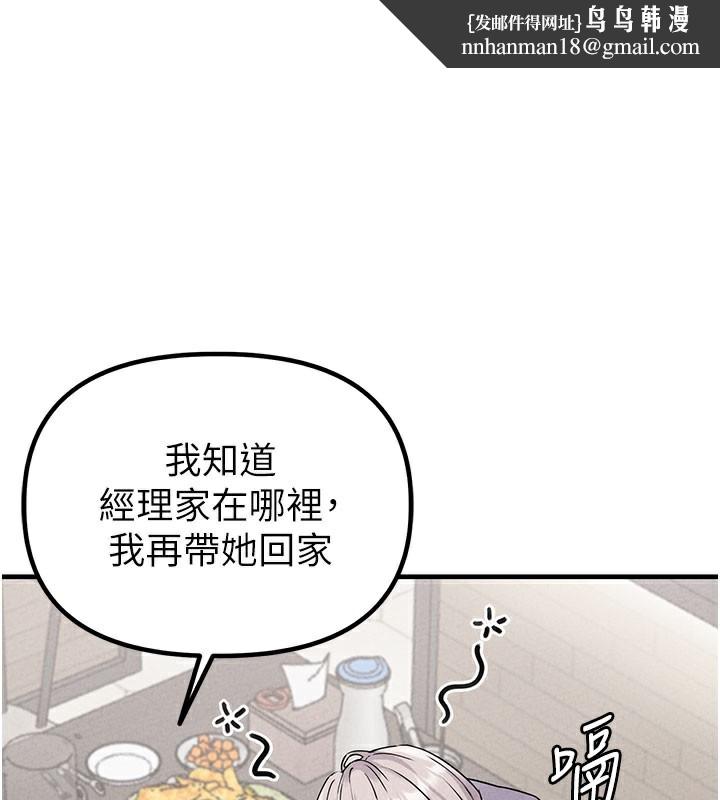 男人配额制 - 第22話-是來歡唱還是歡愉? - page 1