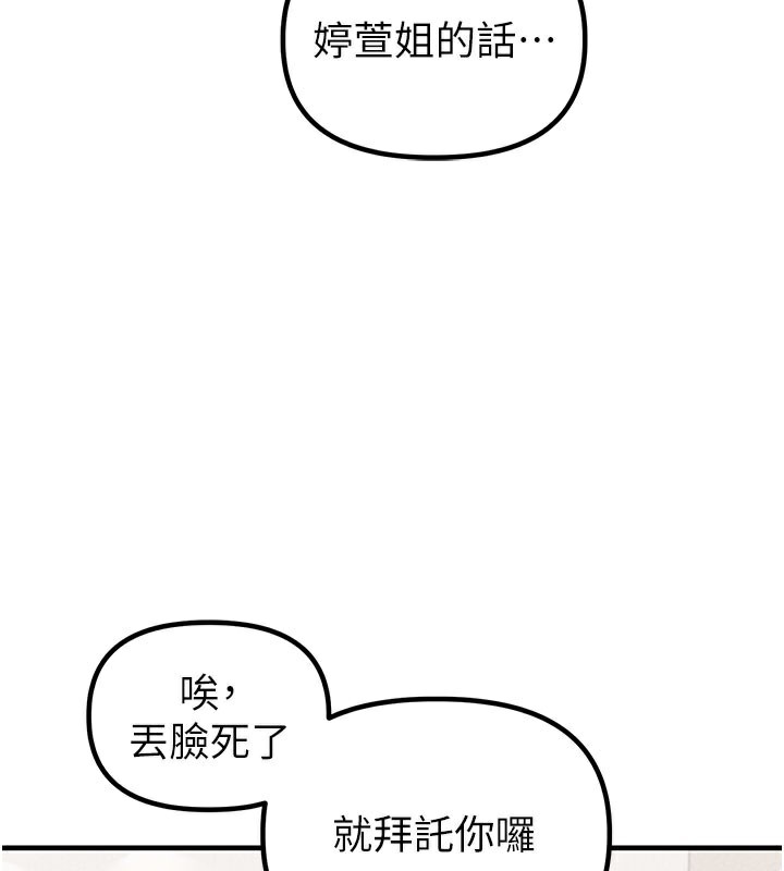 男人配额制 - 第22話-是來歡唱還是歡愉? - page 3