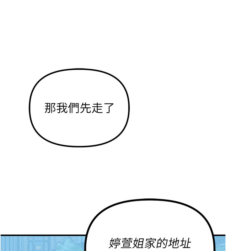 男人配额制 - 第22話-是來歡唱還是歡愉? - page 6