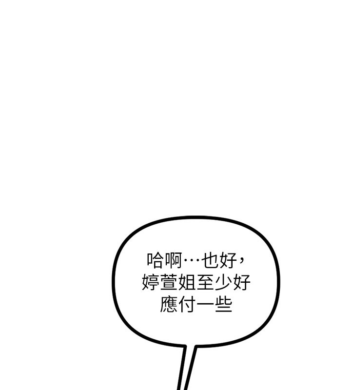 男人配额制 - 第22話-是來歡唱還是歡愉? - page 9