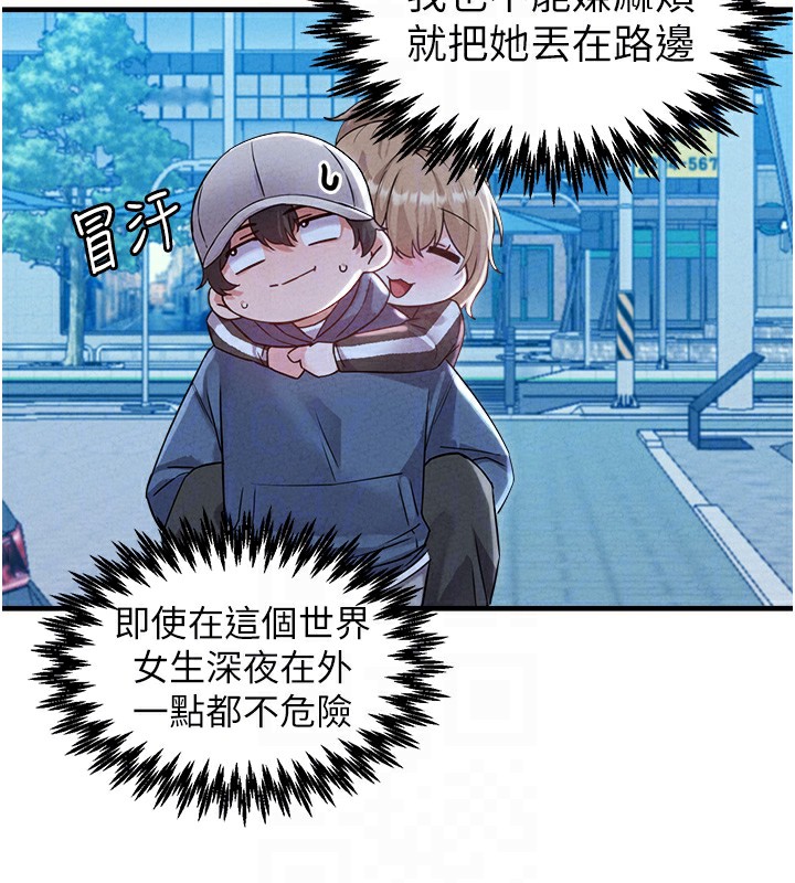 男人配额制 - 第22話-是來歡唱還是歡愉? - page 21