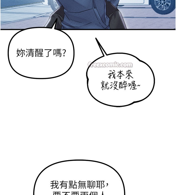 男人配额制 - 第22話-是來歡唱還是歡愉? - page 30