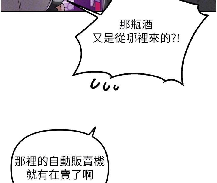 男人配额制 - 第22話-是來歡唱還是歡愉? - page 52
