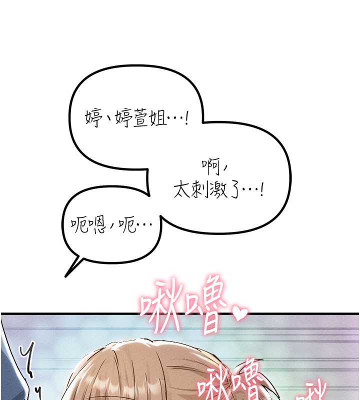 男人配额制 - 第22話-是來歡唱還是歡愉? - page 81