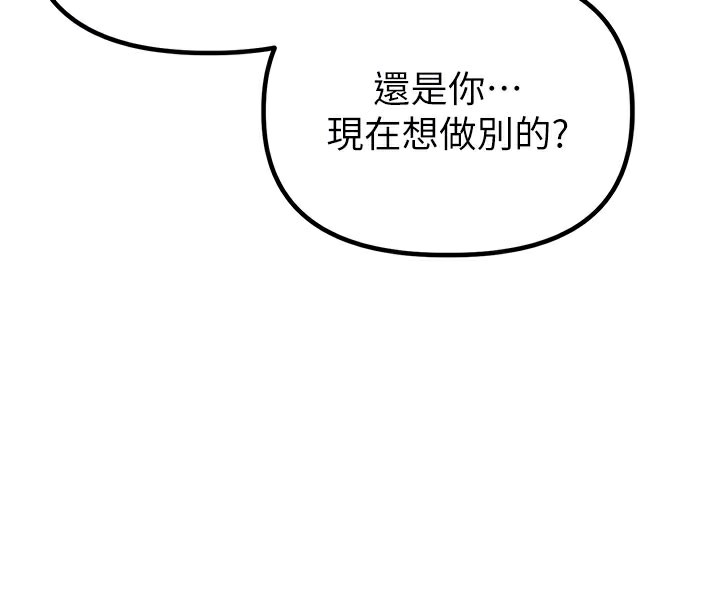 男人配额制 - 第22話-是來歡唱還是歡愉? - page 96