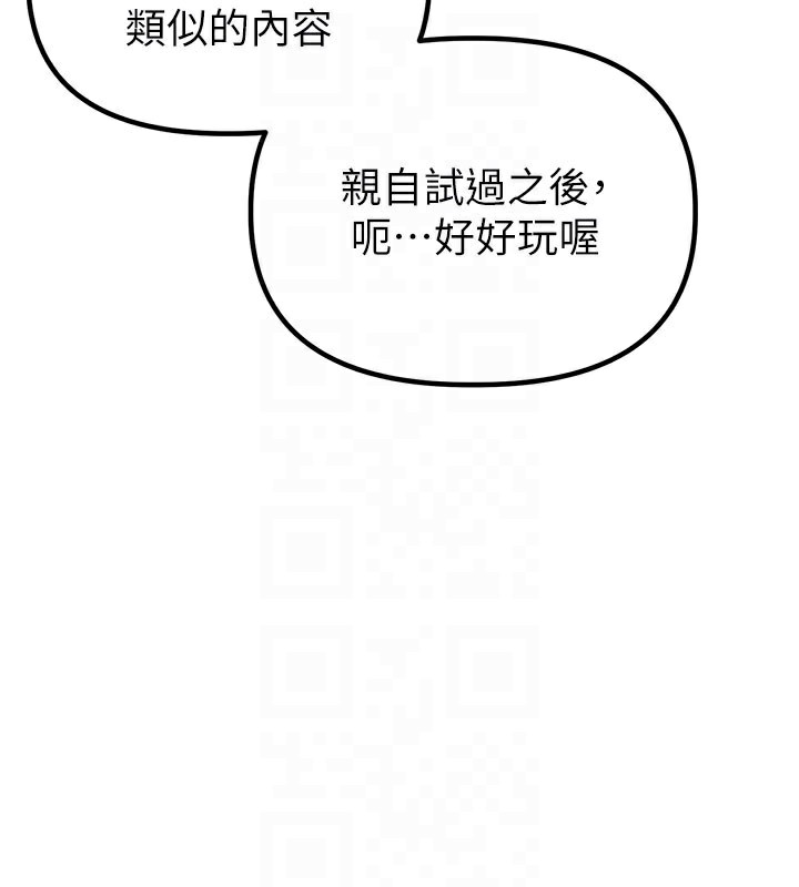男人配额制 - 第22話-是來歡唱還是歡愉? - page 114
