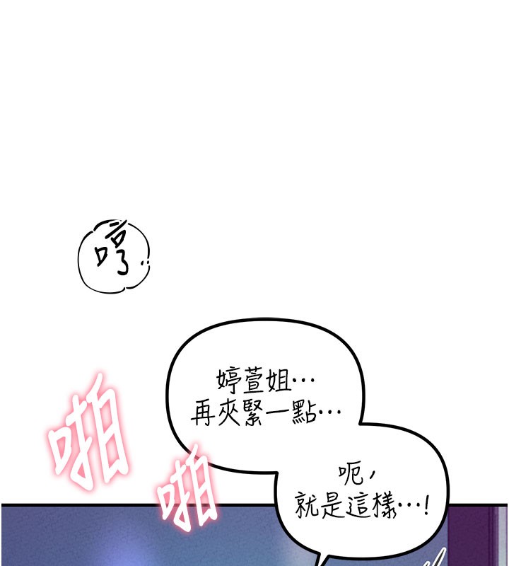 男人配额制 - 第22話-是來歡唱還是歡愉? - page 142