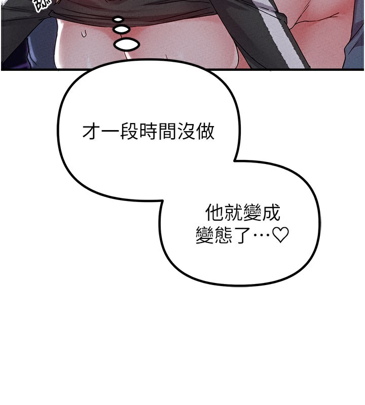 男人配额制 - 第22話-是來歡唱還是歡愉? - page 144