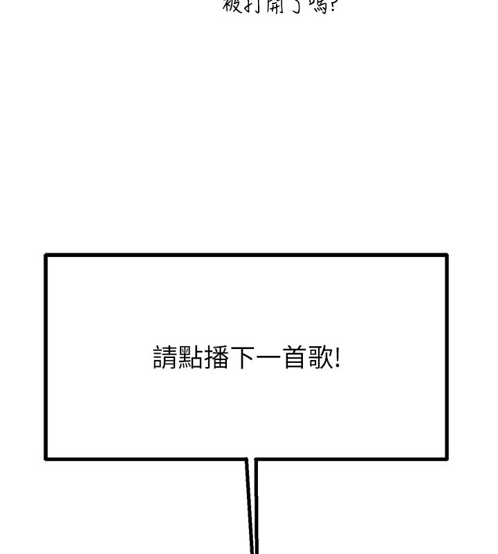 男人配额制 - 第22話-是來歡唱還是歡愉? - page 162