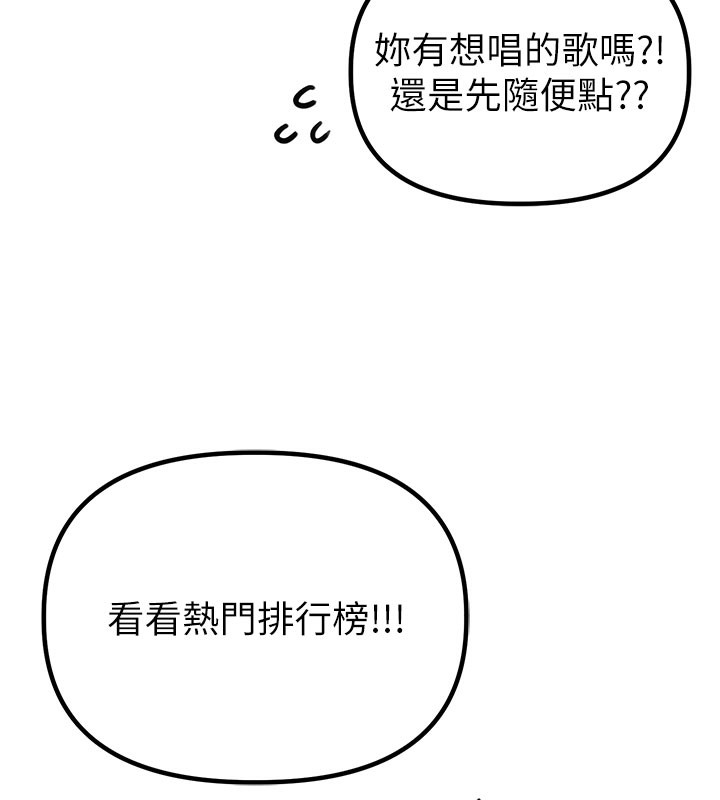 男人配额制 - 第22話-是來歡唱還是歡愉? - page 166