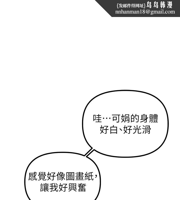 男人配额制 - 第19話-急著破處的可娟 - page 1