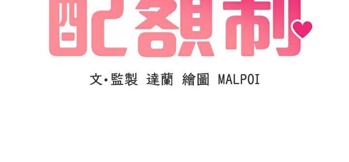 男人配额制 - 第19話-急著破處的可娟 - page 15