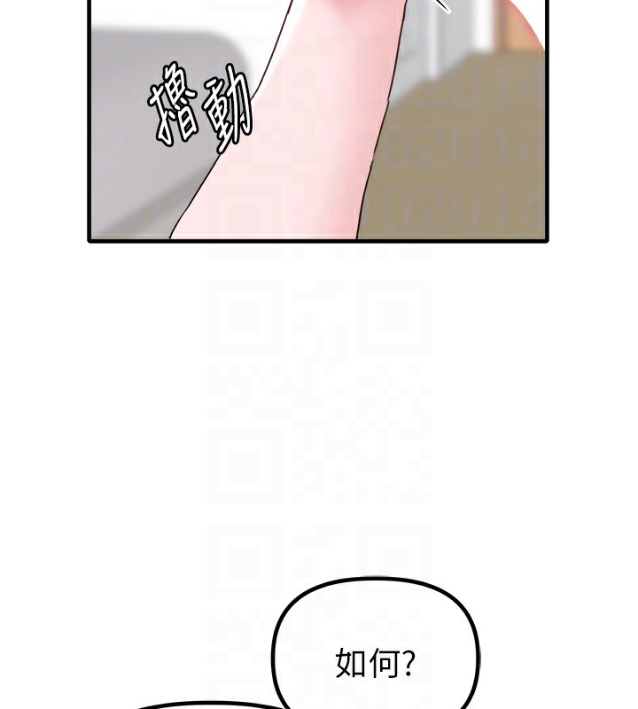 男人配额制 - 第19話-急著破處的可娟 - page 21