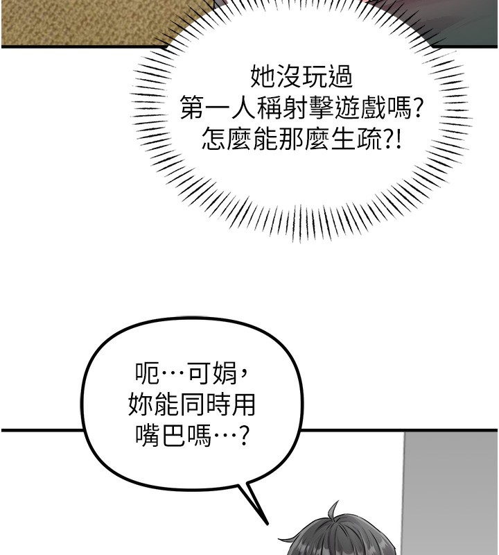 男人配额制 - 第19話-急著破處的可娟 - page 30
