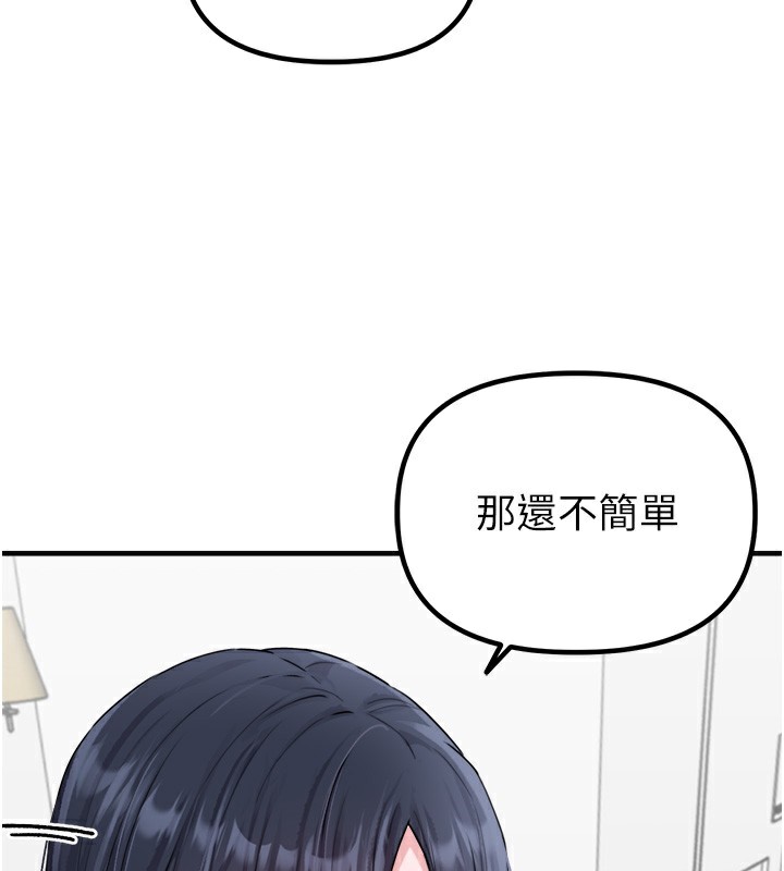 男人配额制 - 第19話-急著破處的可娟 - page 32