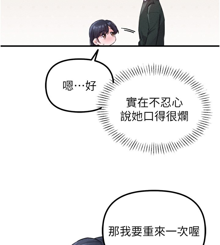 男人配额制 - 第19話-急著破處的可娟 - page 47