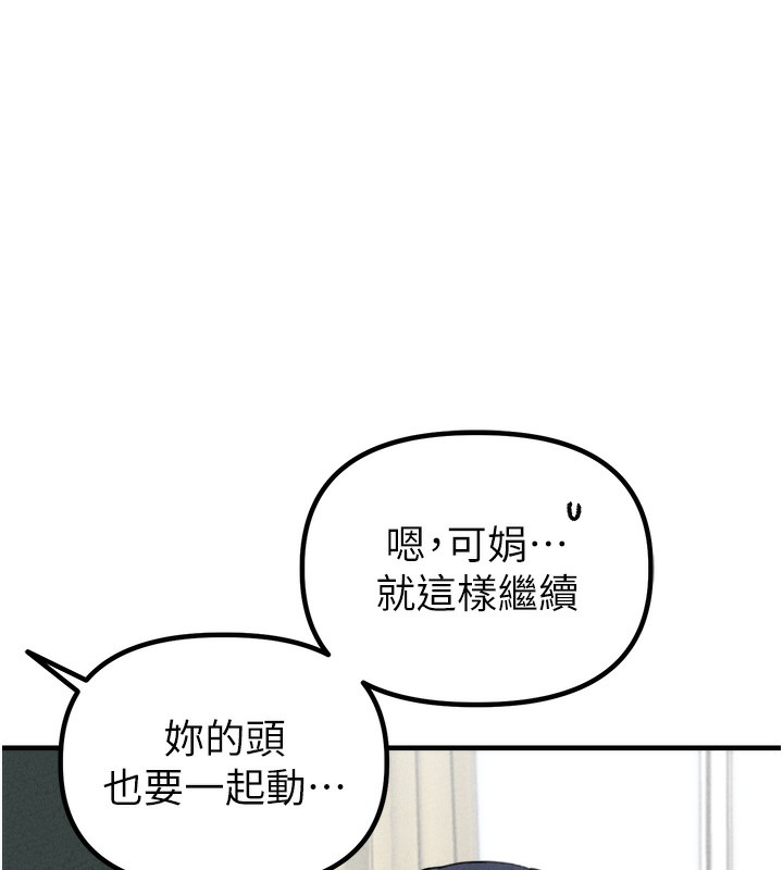 男人配额制 - 第19話-急著破處的可娟 - page 54