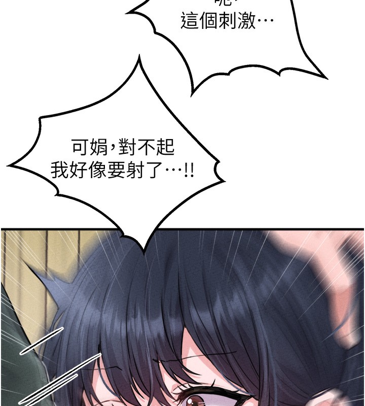 男人配额制 - 第19話-急著破處的可娟 - page 60