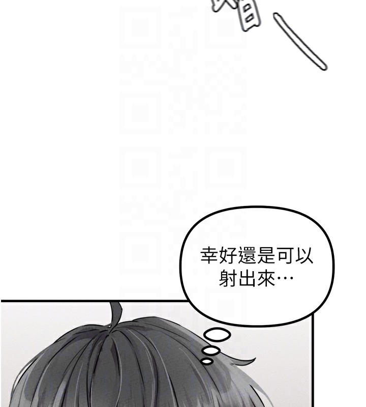 男人配额制 - 第19話-急著破處的可娟 - page 64