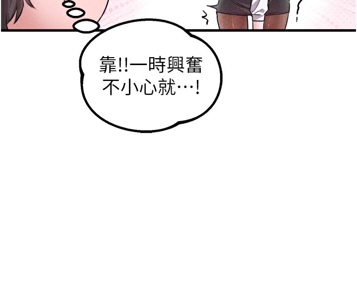 男人配额制 - 第19話-急著破處的可娟 - page 67