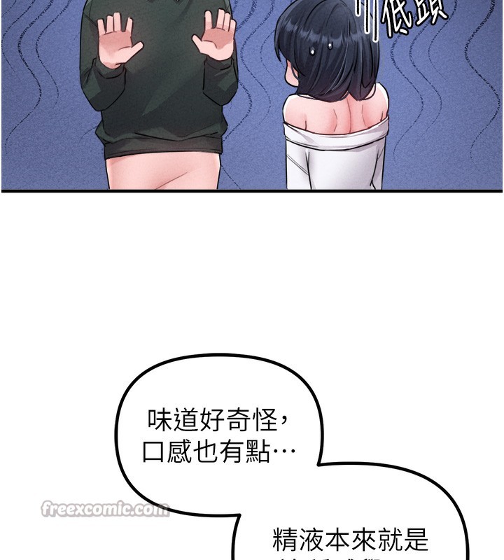 男人配额制 - 第19話-急著破處的可娟 - page 70