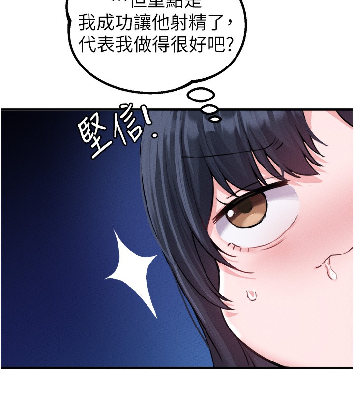 男人配额制 - 第19話-急著破處的可娟 - page 73
