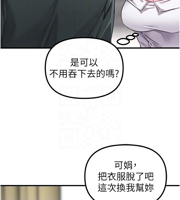 男人配额制 - 第19話-急著破處的可娟 - page 79