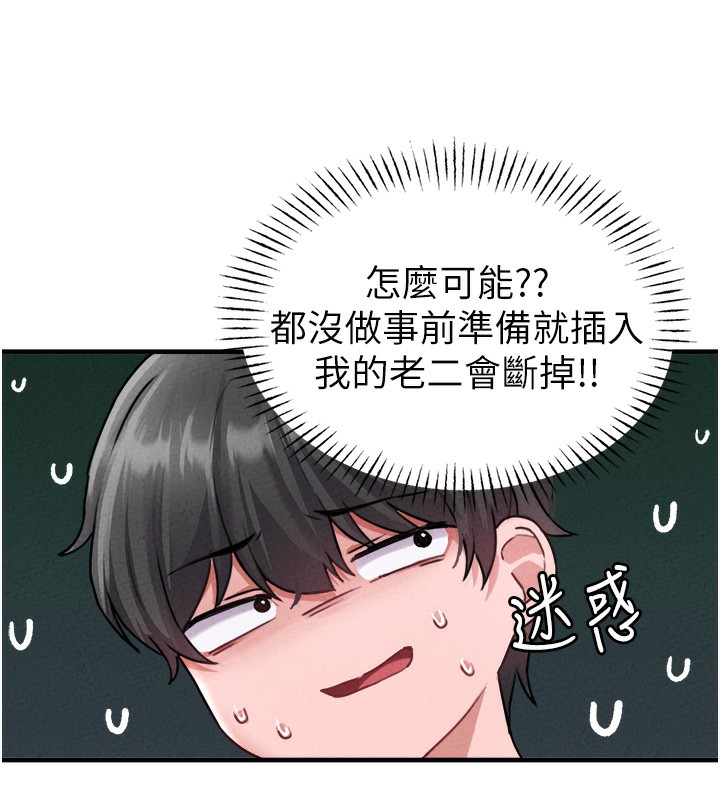 男人配额制 - 第19話-急著破處的可娟 - page 82