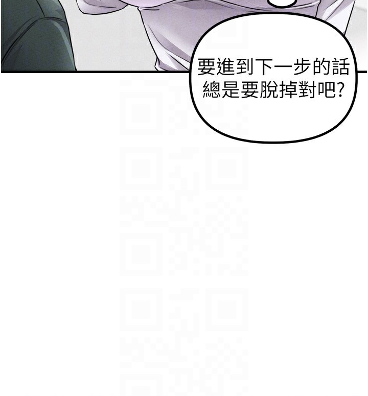 男人配额制 - 第19話-急著破處的可娟 - page 85