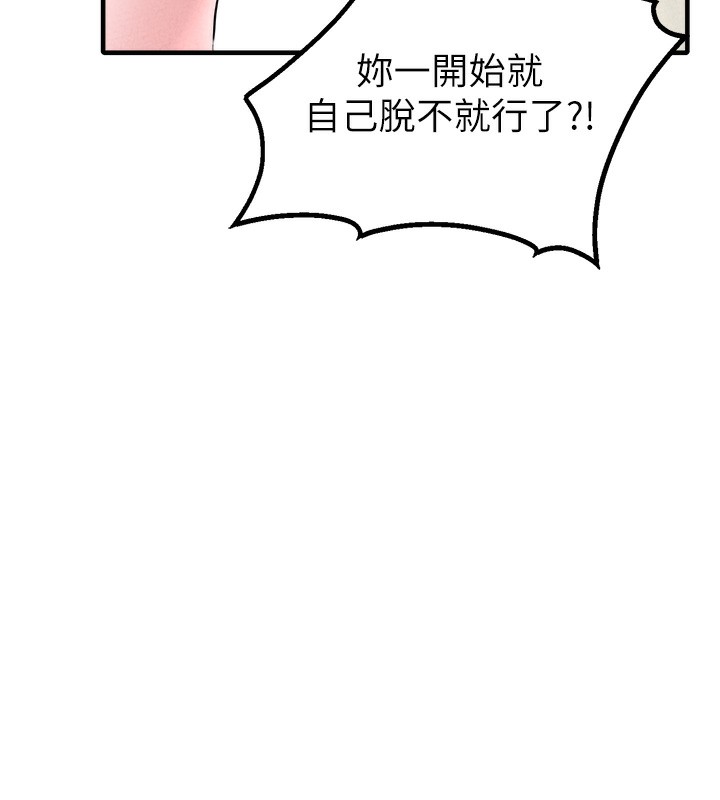 男人配额制 - 第19話-急著破處的可娟 - page 94