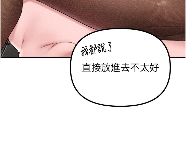 男人配额制 - 第19話-急著破處的可娟 - page 111