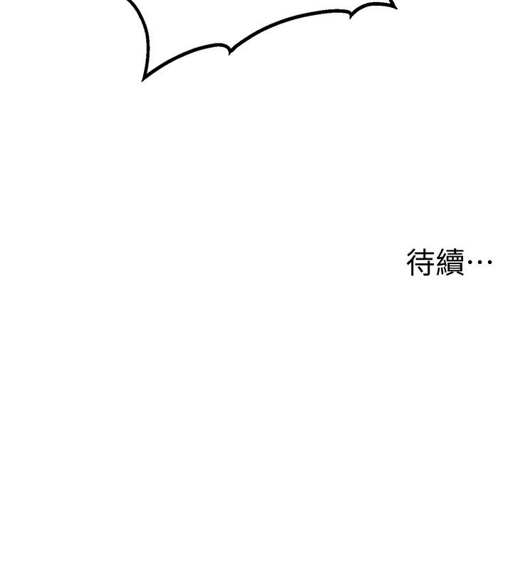 男人配额制 - 第19話-急著破處的可娟 - page 139