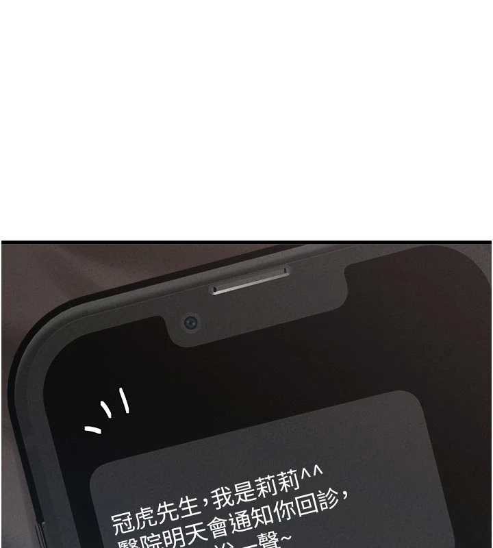男人配额制 - 第32話-我是你的PlanB - page 11