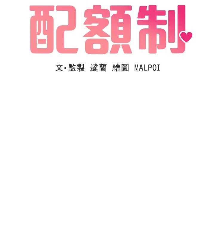 男人配额制 - 第32話-我是你的PlanB - page 15