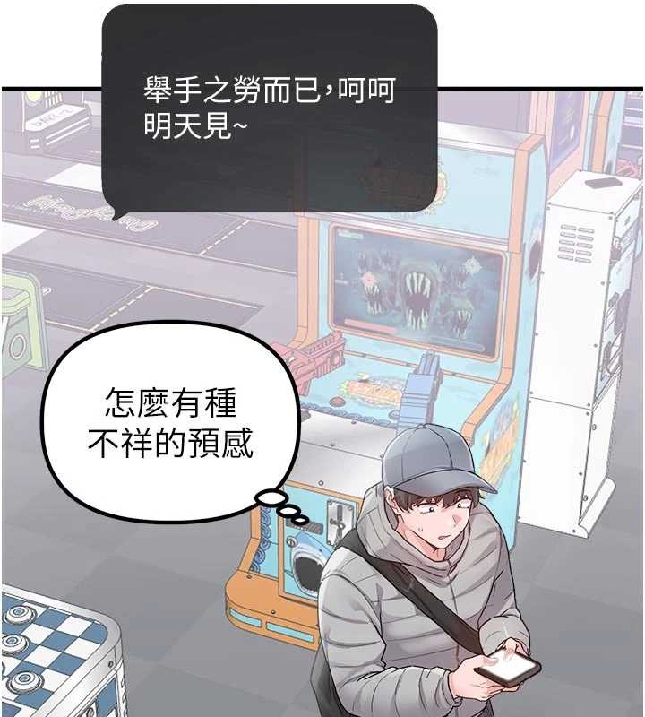 男人配额制 - 第32話-我是你的PlanB - page 19