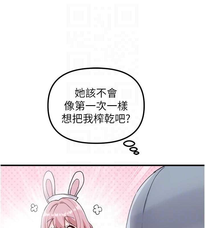 男人配额制 - 第32話-我是你的PlanB - page 21
