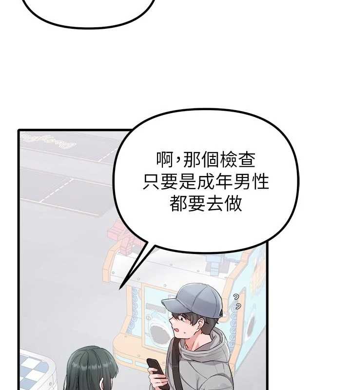 男人配额制 - 第32話-我是你的PlanB - page 25