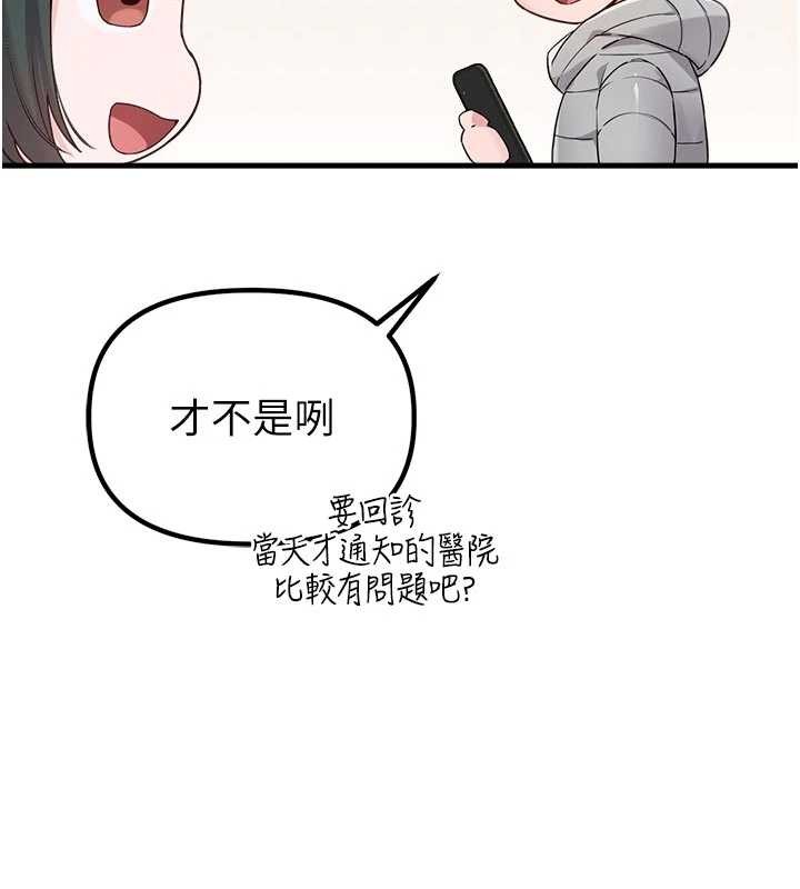 男人配额制 - 第32話-我是你的PlanB - page 30