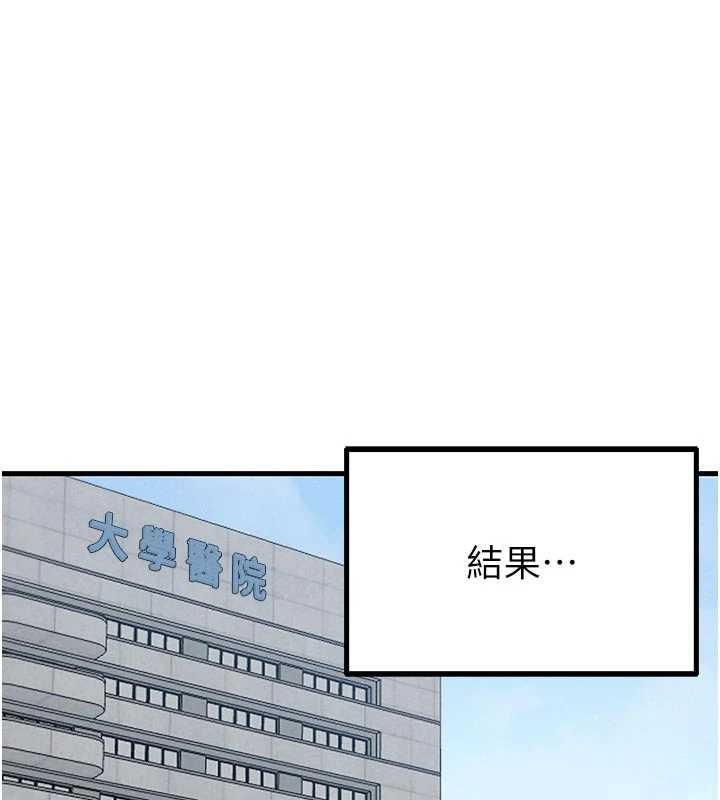 男人配额制 - 第32話-我是你的PlanB - page 33