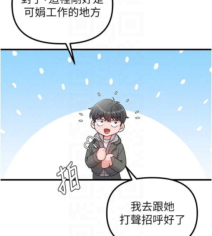 男人配额制 - 第32話-我是你的PlanB - page 38