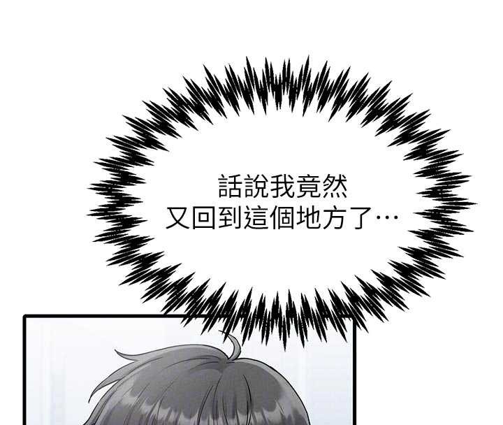 男人配额制 - 第32話-我是你的PlanB - page 40