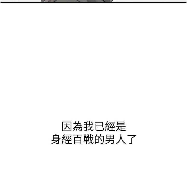 男人配额制 - 第32話-我是你的PlanB - page 44