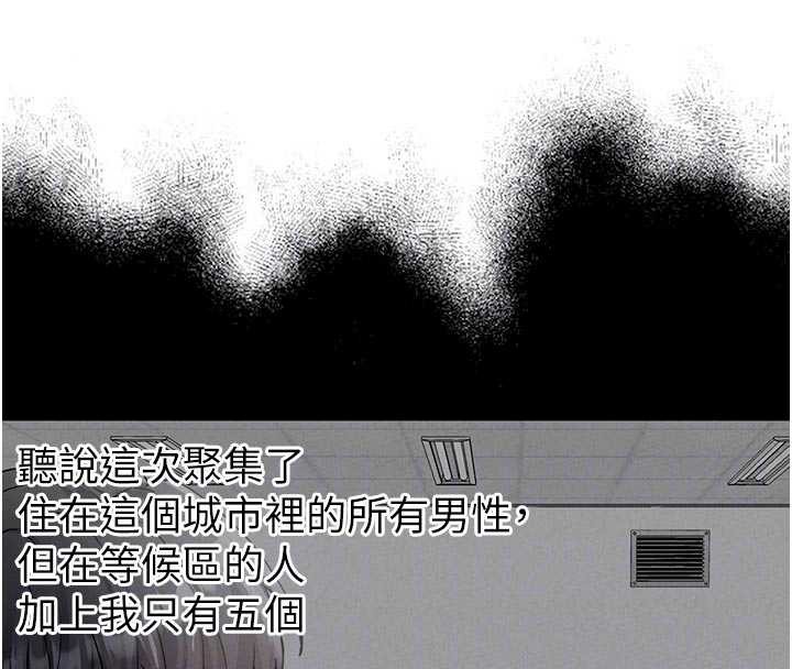 男人配额制 - 第32話-我是你的PlanB - page 55