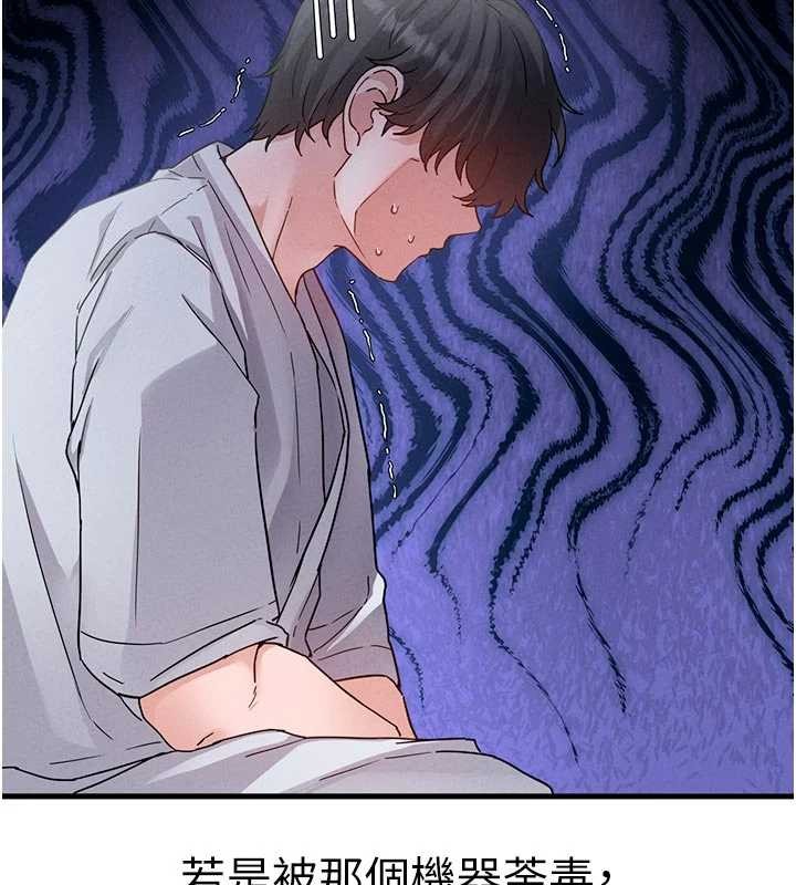 男人配额制 - 第32話-我是你的PlanB - page 65