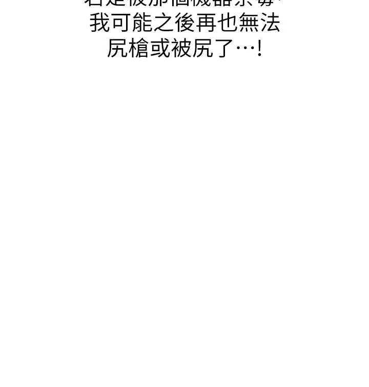 男人配额制 - 第32話-我是你的PlanB - page 66
