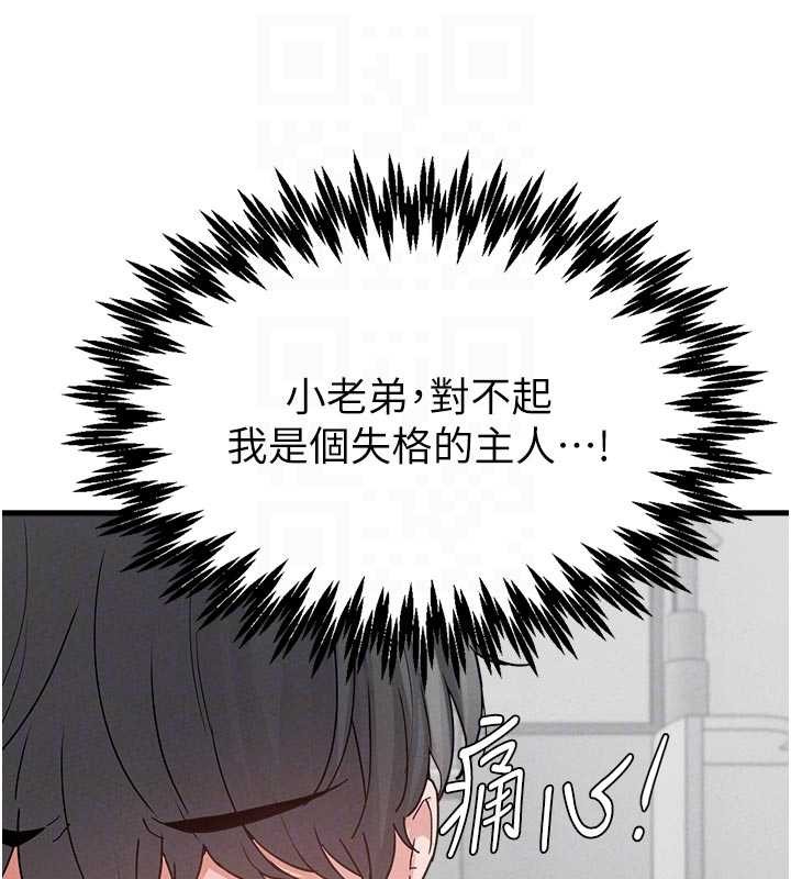男人配额制 - 第32話-我是你的PlanB - page 67
