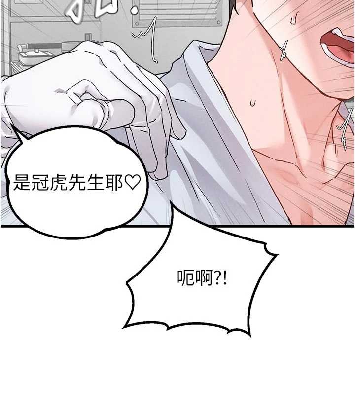 男人配额制 - 第32話-我是你的PlanB - page 71