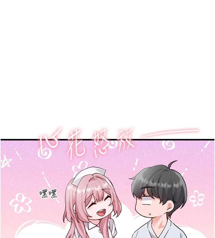 男人配额制 - 第32話-我是你的PlanB - page 77