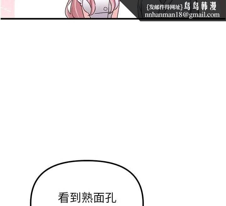 男人配额制 - 第32話-我是你的PlanB - page 78